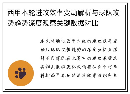 西甲本轮进攻效率变动解析与球队攻势趋势深度观察关键数据对比 西甲本轮进攻效率变动解析与球队攻势趋势深度观察关键数据对比