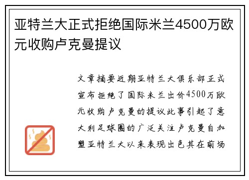 亚特兰大正式拒绝国际米兰4500万欧元收购卢克曼提议 亚特兰大正式拒绝国际米兰4500万欧元收购卢克曼提议