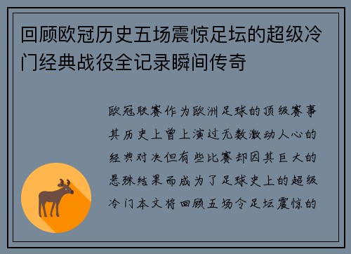 回顾欧冠历史五场震惊足坛的超级冷门经典战役全记录瞬间传奇 回顾欧冠历史五场震惊足坛的超级冷门经典战役全记录瞬间传奇