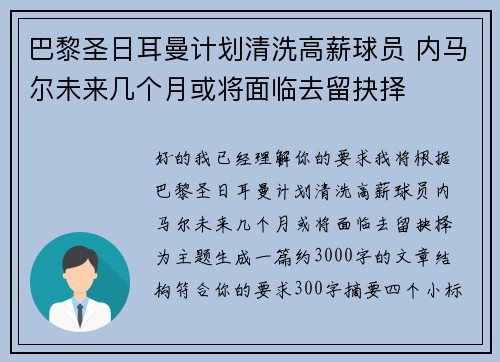 巴黎圣日耳曼计划清洗高薪球员 内马尔未来几个月或将面临去留抉择 巴黎圣日耳曼计划清洗高薪球员 内马尔未来几个月或将面临去留抉择
