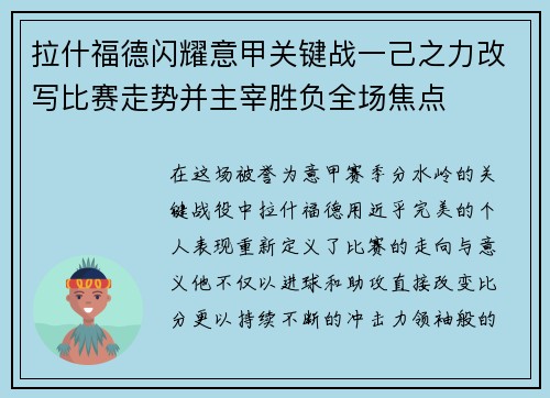 拉什福德闪耀意甲关键战一己之力改写比赛走势并主宰胜负全场焦点 拉什福德闪耀意甲关键战一己之力改写比赛走势并主宰胜负全场焦点
