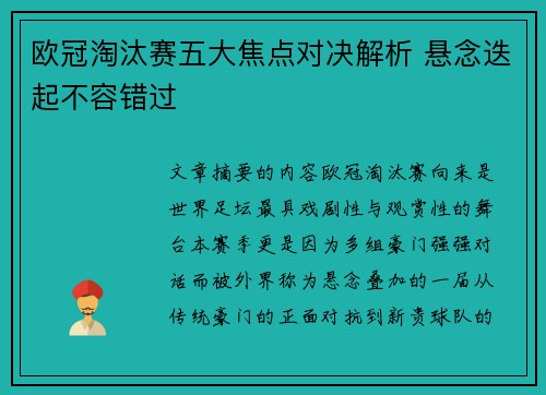 欧冠淘汰赛五大焦点对决解析 悬念迭起不容错过 欧冠淘汰赛五大焦点对决解析 悬念迭起不容错过