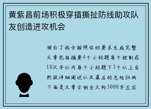 黄紫昌前场积极穿插撕扯防线助攻队友创造进攻机会
